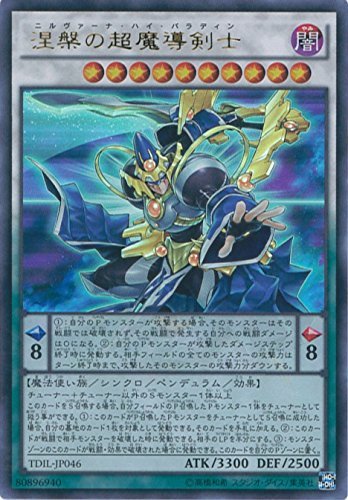 ◆【PSA10】 涅槃の超魔導剣士　ホログラフィック　ホロ　遊戯王 Amazon.co.jp: 遊戯王OCG 涅槃の超魔導剣士 ウルトラレア TDIL